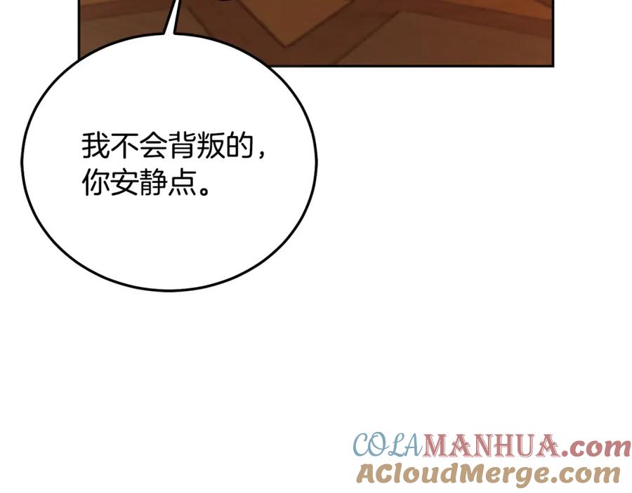 坏蛋们的掌上千金 - 第71话 哥哥要背叛家族？ - 第193张图