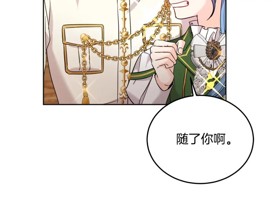 坏蛋们的掌上千金 - 第71话 哥哥要背叛家族？ - 第207张图