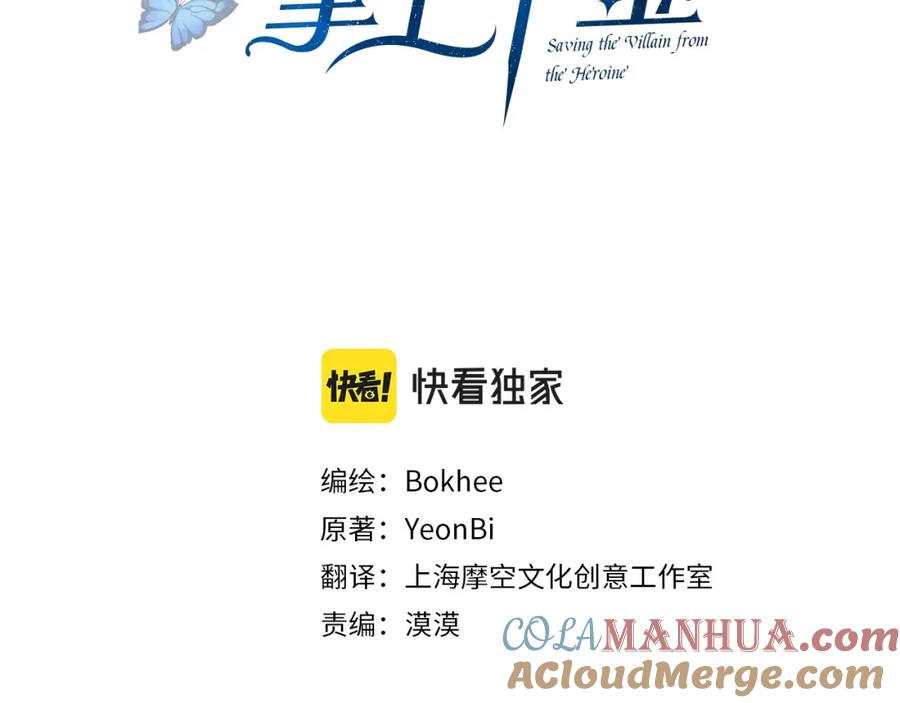 坏蛋们的掌上千金 - 第71话 哥哥要背叛家族？ - 第49张图