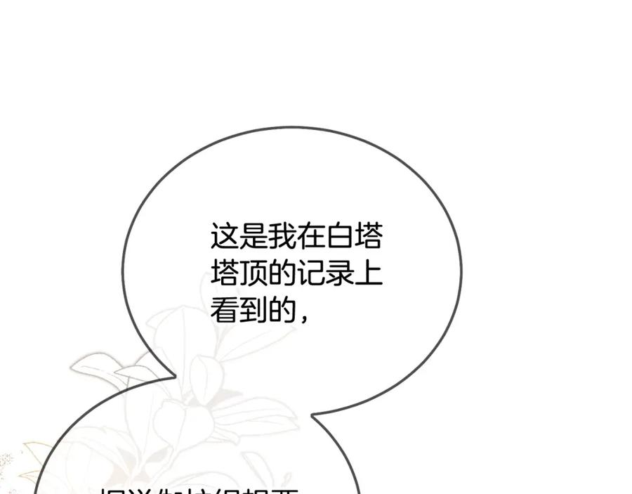 坏蛋们的掌上千金 - 第71话 哥哥要背叛家族？ - 第124张图