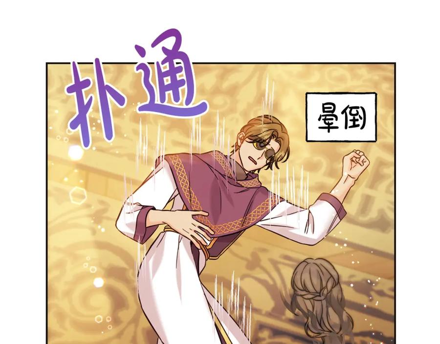 坏蛋们的掌上千金 - 第72话 召唤出怪物 - 第76张图