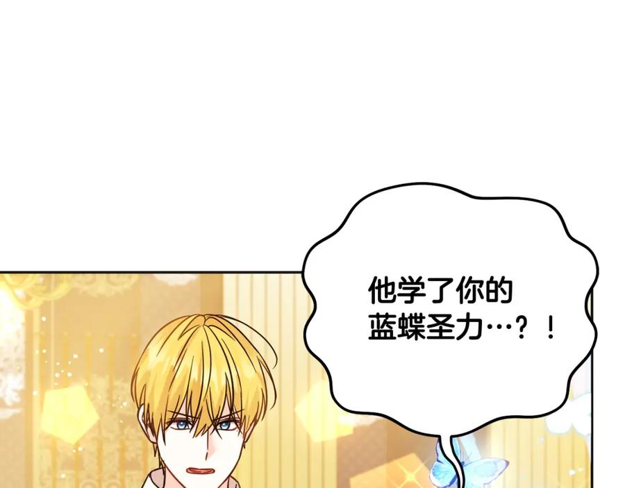 坏蛋们的掌上千金 - 第72话 召唤出怪物 - 第118张图