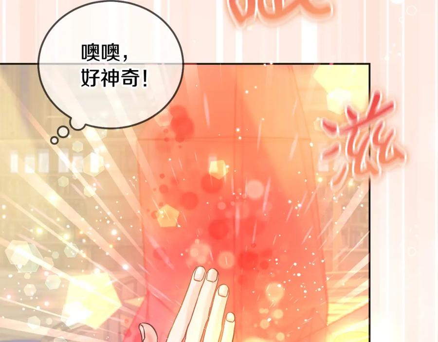 坏蛋们的掌上千金 - 第72话 召唤出怪物 - 第22张图