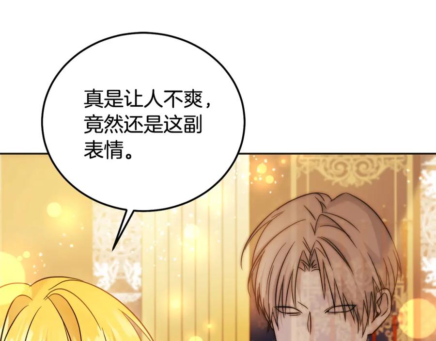 坏蛋们的掌上千金 - 第72话 召唤出怪物 - 第111张图