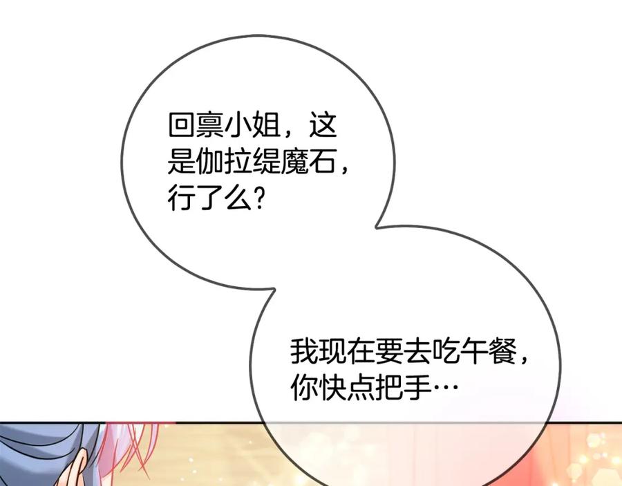 坏蛋们的掌上千金 - 第72话 召唤出怪物 - 第15张图