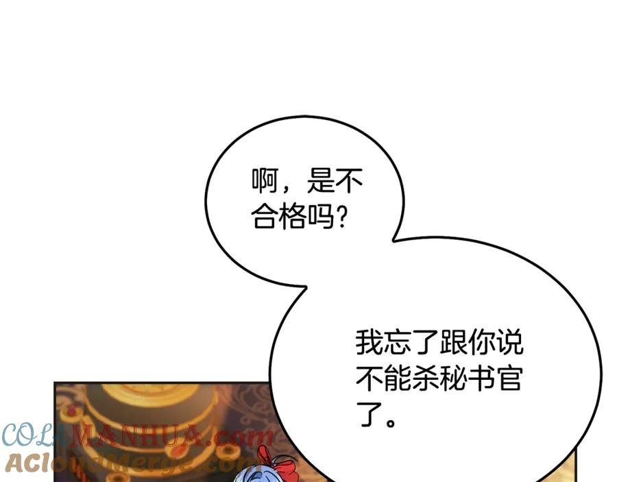 坏蛋们的掌上千金 - 第72话 召唤出怪物 - 第101张图