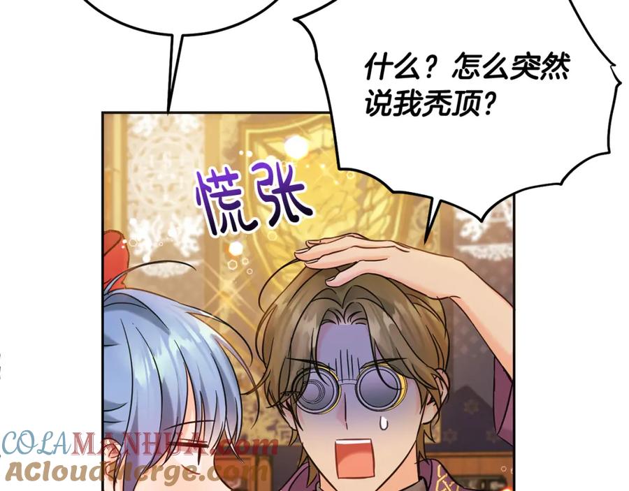 坏蛋们的掌上千金 - 第72话 召唤出怪物 - 第5张图