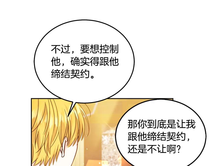 坏蛋们的掌上千金 - 第72话 召唤出怪物 - 第215张图