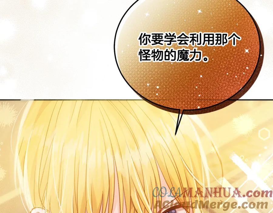 坏蛋们的掌上千金 - 第72话 召唤出怪物 - 第225张图