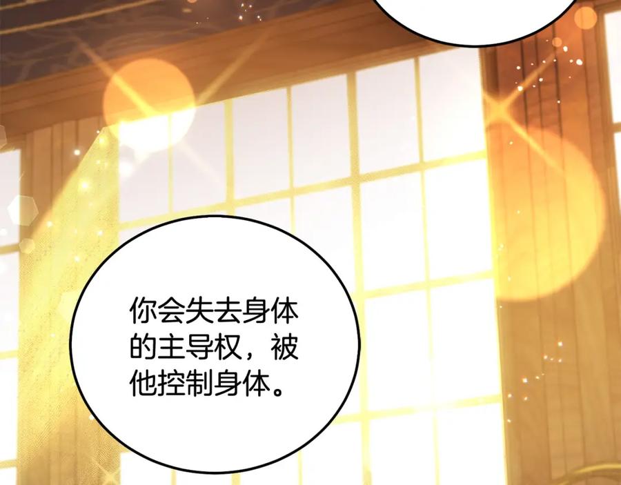 坏蛋们的掌上千金 - 第72话 召唤出怪物 - 第219张图