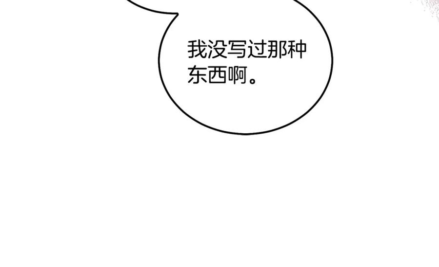 坏蛋们的掌上千金 - 第72话 召唤出怪物 - 第211张图