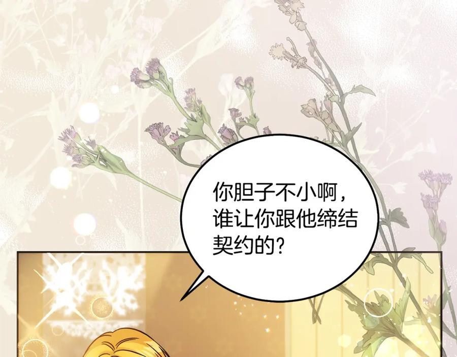 坏蛋们的掌上千金 - 第72话 召唤出怪物 - 第207张图