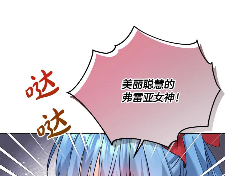 坏蛋们的掌上千金 - 第72话 召唤出怪物 - 第82张图