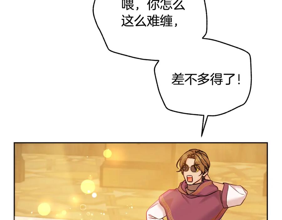 坏蛋们的掌上千金 - 第72话 召唤出怪物 - 第11张图