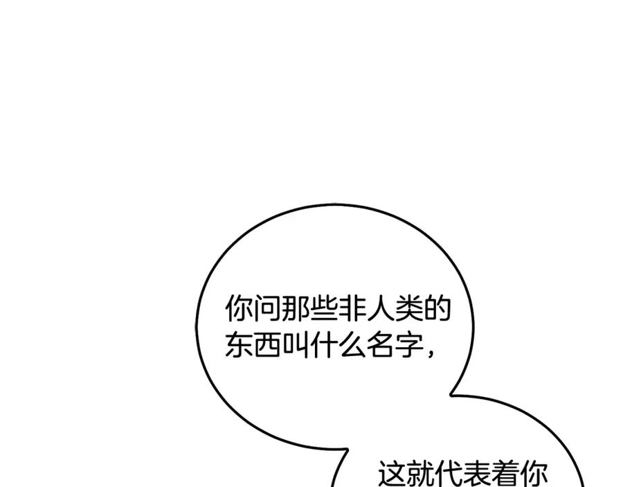 坏蛋们的掌上千金 - 第72话 召唤出怪物 - 第212张图