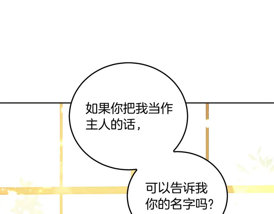 坏蛋们的掌上千金 - 第72话 召唤出怪物 - 第195张图