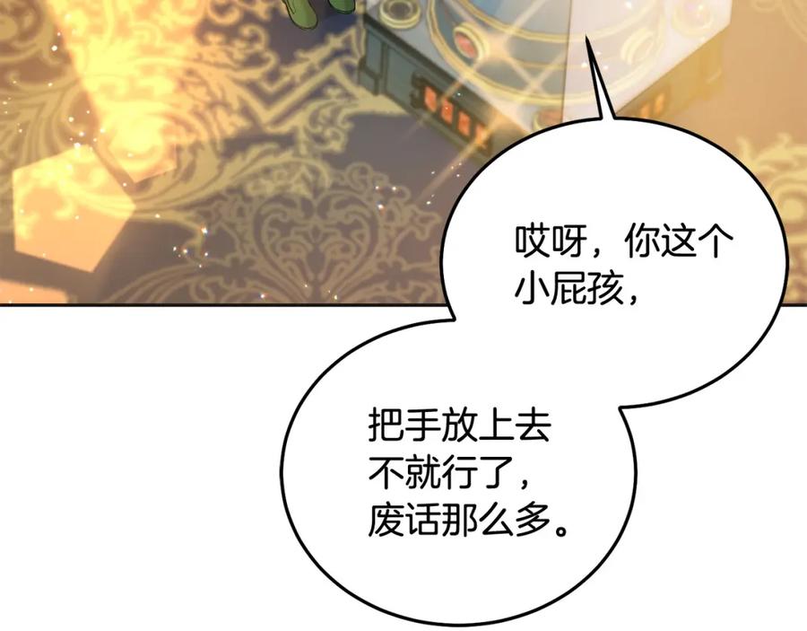 坏蛋们的掌上千金 - 第72话 召唤出怪物 - 第3张图