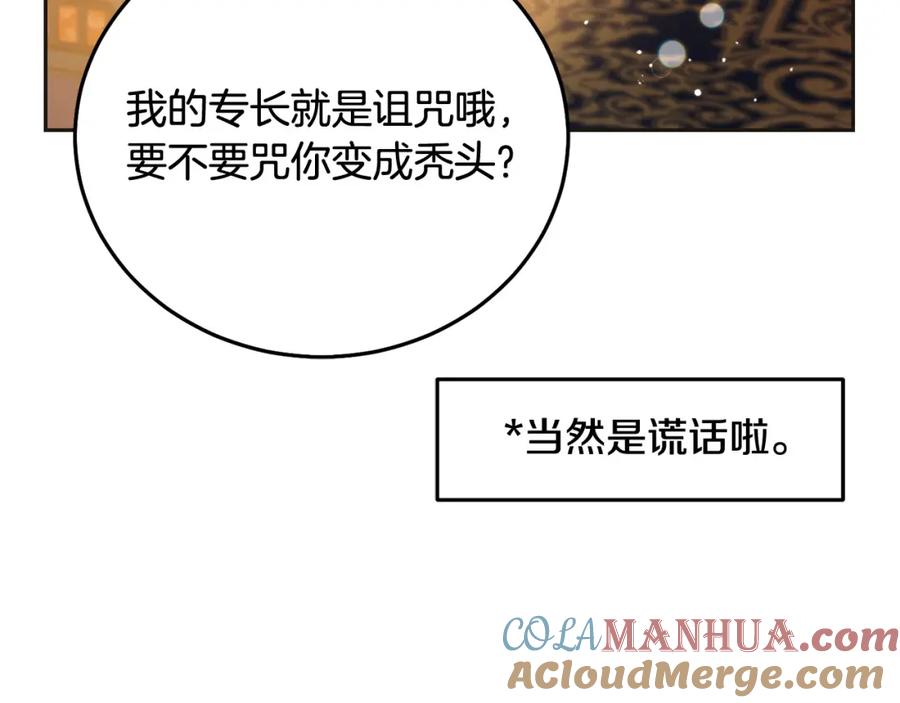 坏蛋们的掌上千金 - 第72话 召唤出怪物 - 第13张图