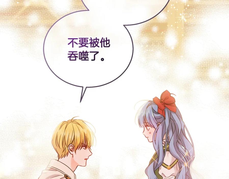 坏蛋们的掌上千金 - 第72话 召唤出怪物 - 第222张图