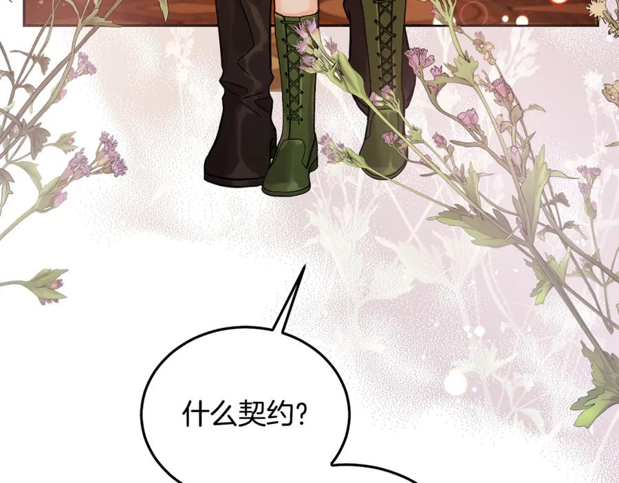 坏蛋们的掌上千金 - 第72话 召唤出怪物 - 第210张图