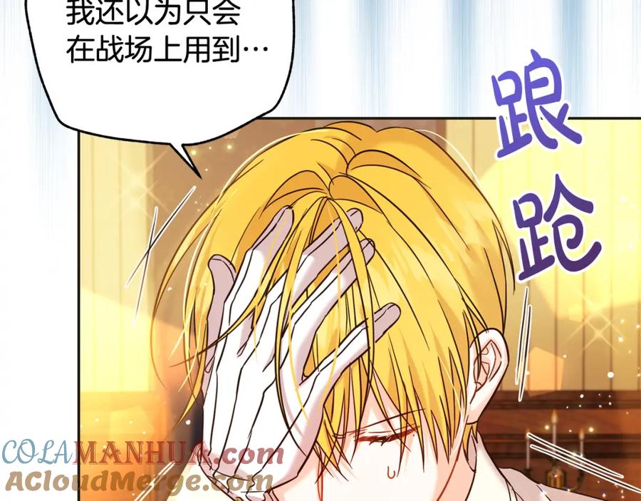 坏蛋们的掌上千金 - 第72话 召唤出怪物 - 第153张图