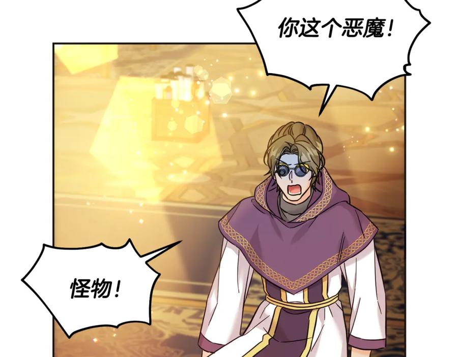 坏蛋们的掌上千金 - 第72话 召唤出怪物 - 第59张图