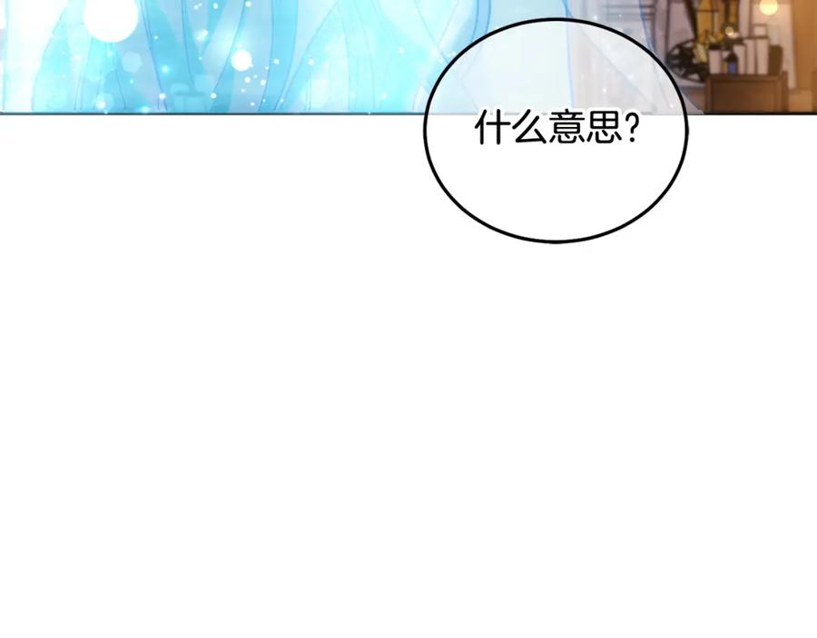 坏蛋们的掌上千金 - 第72话 召唤出怪物 - 第140张图