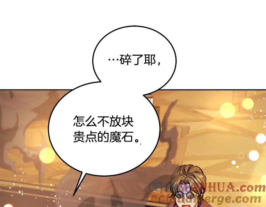 坏蛋们的掌上千金 - 第72话 召唤出怪物 - 第37张图