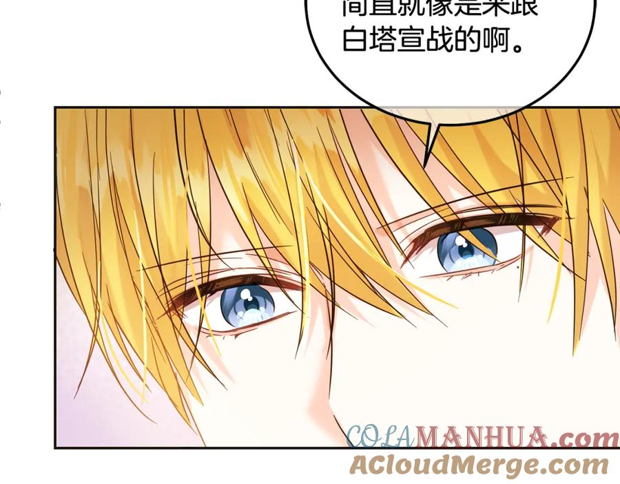 坏蛋们的掌上千金 - 第72话 召唤出怪物 - 第105张图