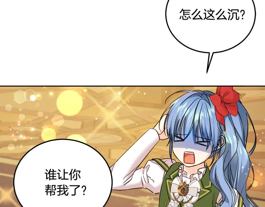 坏蛋们的掌上千金 - 第72话 召唤出怪物 - 第162张图