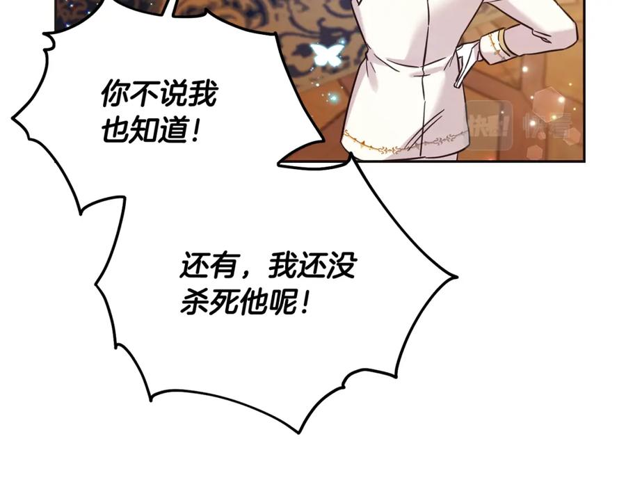 坏蛋们的掌上千金 - 第72话 召唤出怪物 - 第103张图