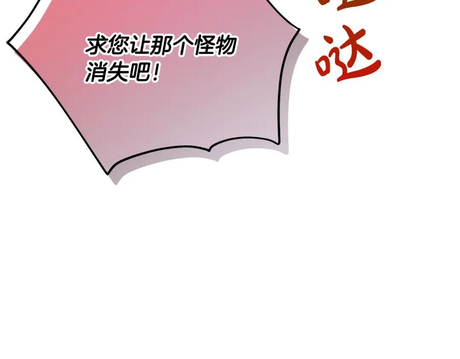 坏蛋们的掌上千金 - 第72话 召唤出怪物 - 第84张图