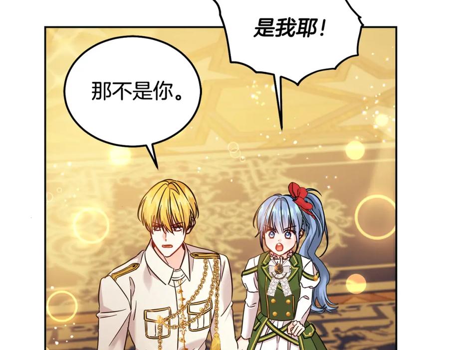 坏蛋们的掌上千金 - 第72话 召唤出怪物 - 第136张图