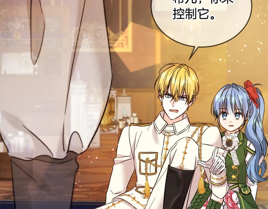 坏蛋们的掌上千金 - 第72话 召唤出怪物 - 第166张图