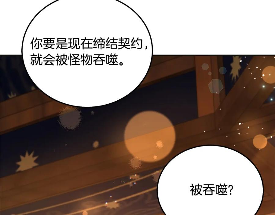 坏蛋们的掌上千金 - 第72话 召唤出怪物 - 第218张图