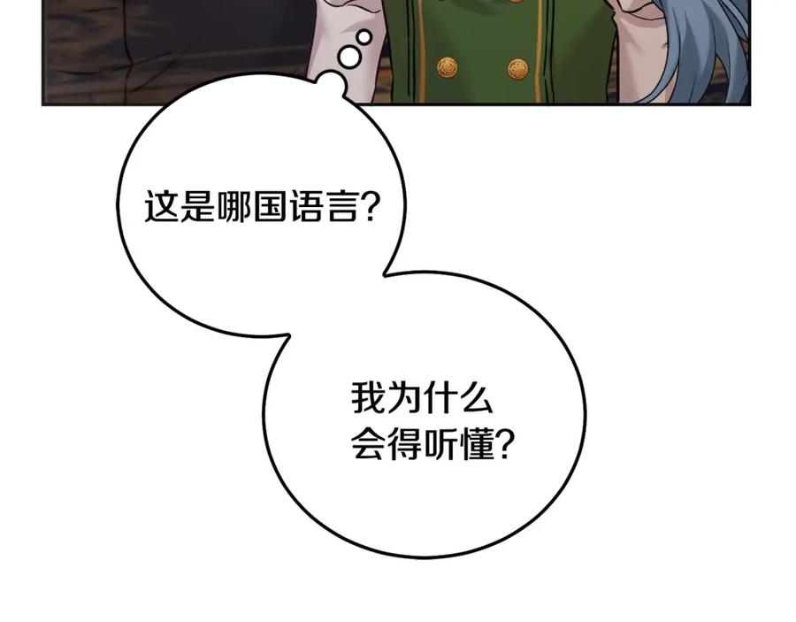 坏蛋们的掌上千金 - 第72话 召唤出怪物 - 第67张图