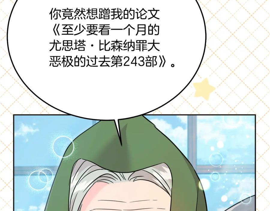 坏蛋们的掌上千金 - 第73话 敢打我女儿？！ - 第142张图