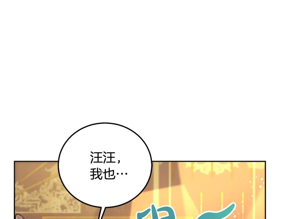 坏蛋们的掌上千金 - 第73话 敢打我女儿？！ - 第108张图