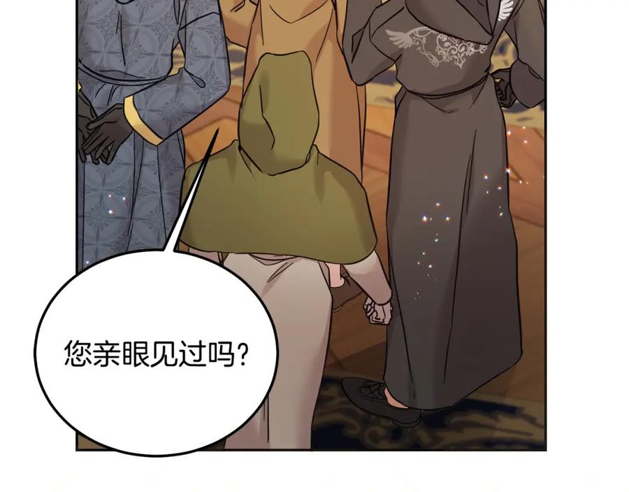 坏蛋们的掌上千金 - 第73话 敢打我女儿？！ - 第135张图