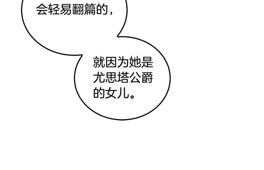 坏蛋们的掌上千金 - 第73话 敢打我女儿？！ - 第214张图