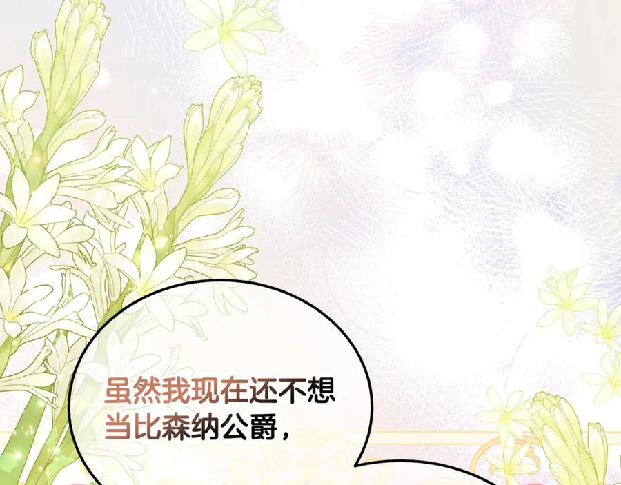 坏蛋们的掌上千金 - 第73话 敢打我女儿？！ - 第16张图