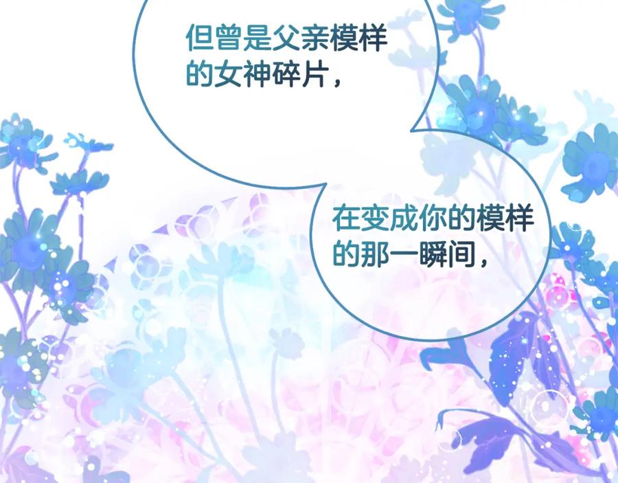 坏蛋们的掌上千金 - 第73话 敢打我女儿？！ - 第54张图