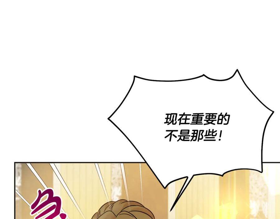 坏蛋们的掌上千金 - 第73话 敢打我女儿？！ - 第160张图