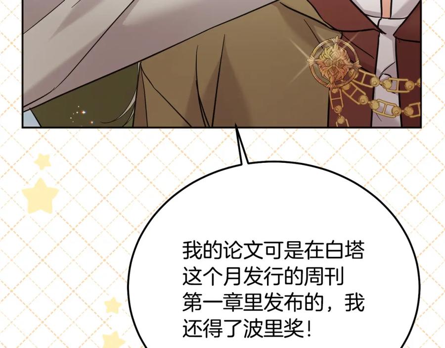 坏蛋们的掌上千金 - 第73话 敢打我女儿？！ - 第144张图