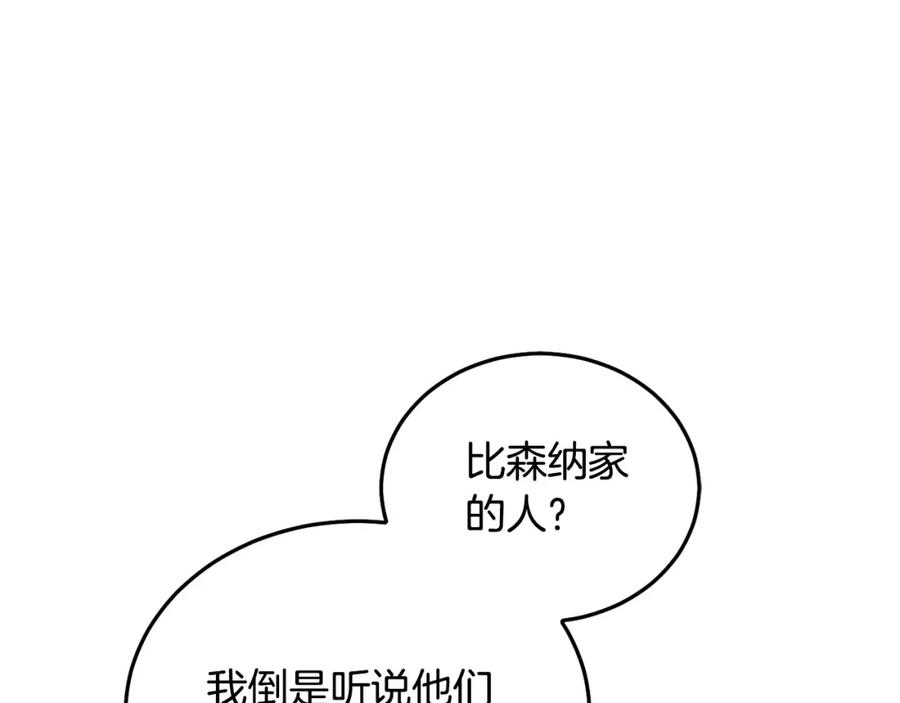 坏蛋们的掌上千金 - 第73话 敢打我女儿？！ - 第130张图