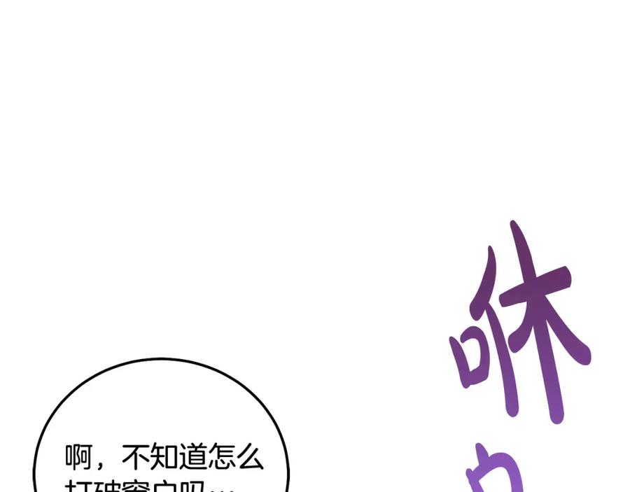 坏蛋们的掌上千金 - 第73话 敢打我女儿？！ - 第88张图