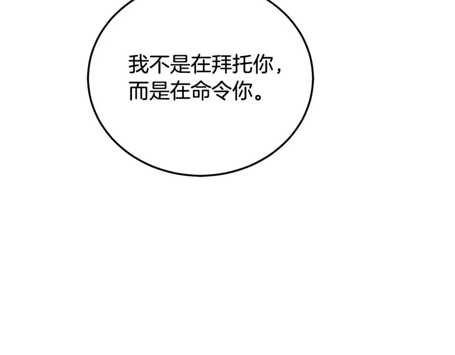 坏蛋们的掌上千金 - 第73话 敢打我女儿？！ - 第210张图