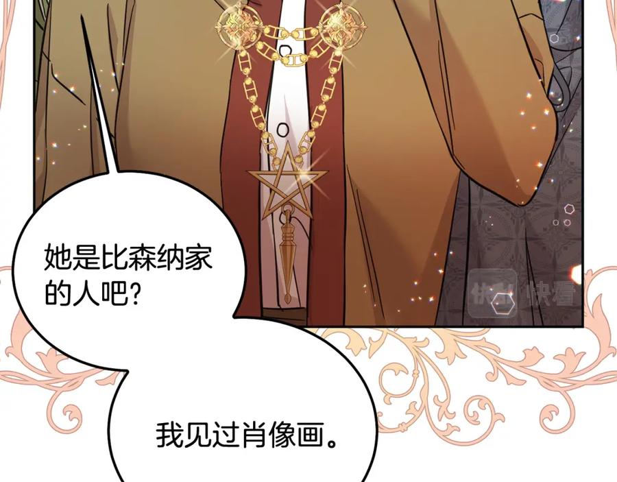 坏蛋们的掌上千金 - 第73话 敢打我女儿？！ - 第128张图