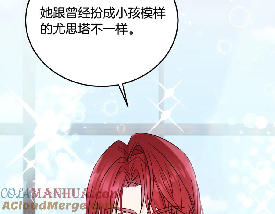 坏蛋们的掌上千金 - 第73话 敢打我女儿？！ - 第169张图