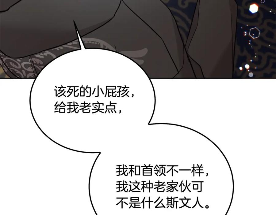 坏蛋们的掌上千金 - 第73话 敢打我女儿？！ - 第218张图